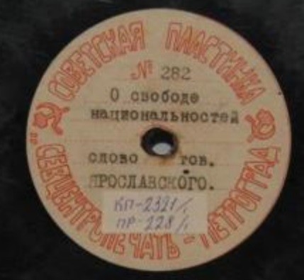 Слово тов. Ярославского - О свободе национальностей // Из выступления т. Каменева