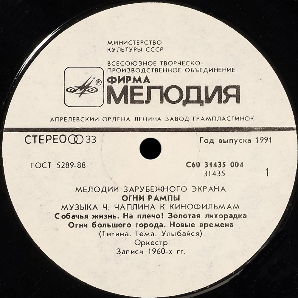 Мелодии зарубежного экрана. «Огни рампы»