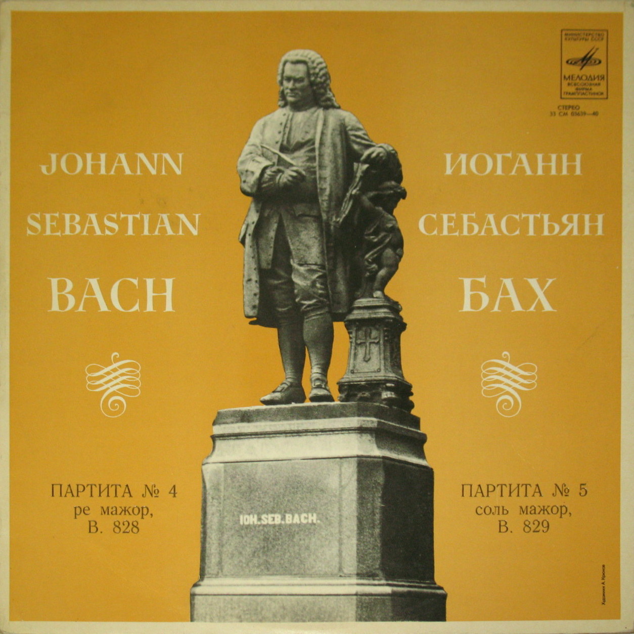 И. С. БАХ Партиты № 4, № 5 (Анатолий Ведерников, ф-но)