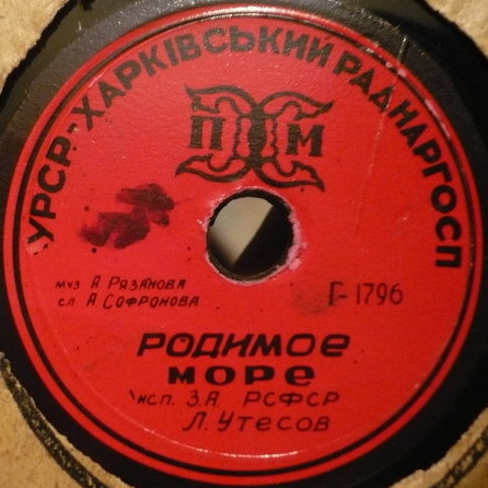 Л. Утесов — Родимое море / Ленинградские мосты