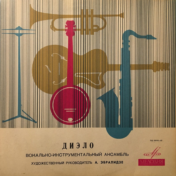 ВИА «ДИЭЛО», руководитель Амиран Эбралидзе