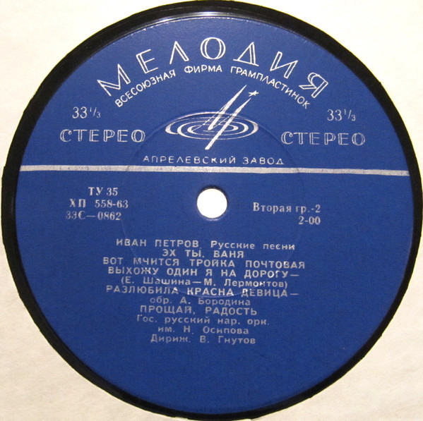 Иван ПЕТРОВ. Русские песни