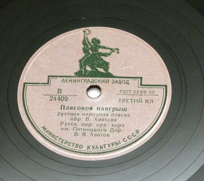 ГОС. РУССКИЙ НАР. ХОР им. ПЯТНИЦКОГО, худ. рук. В. Захаров и П. Казьмин