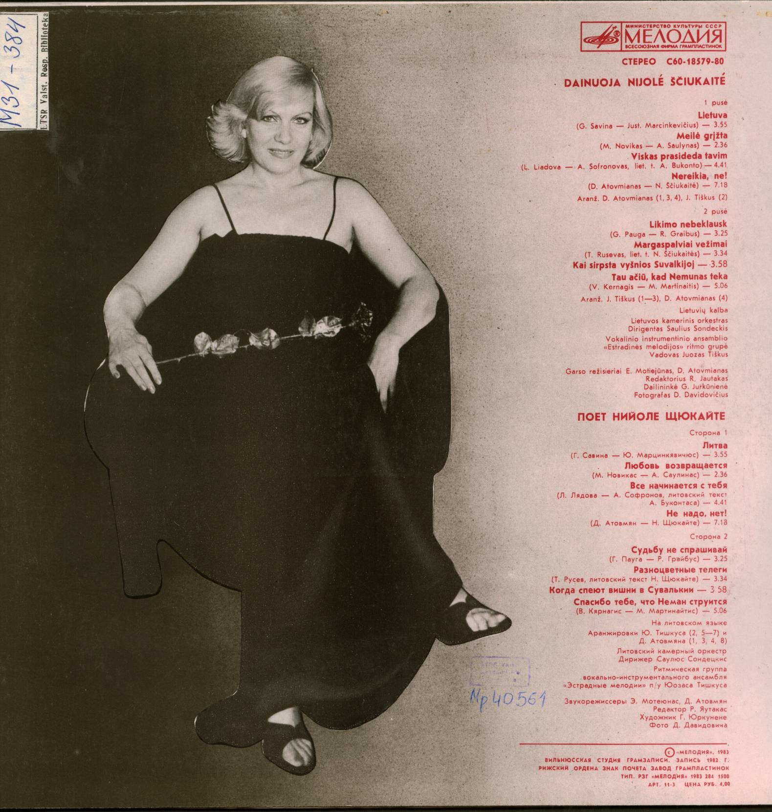 Поёт Ниёле Щюкайте. Dainuoja Nijolė Ščiukaitė