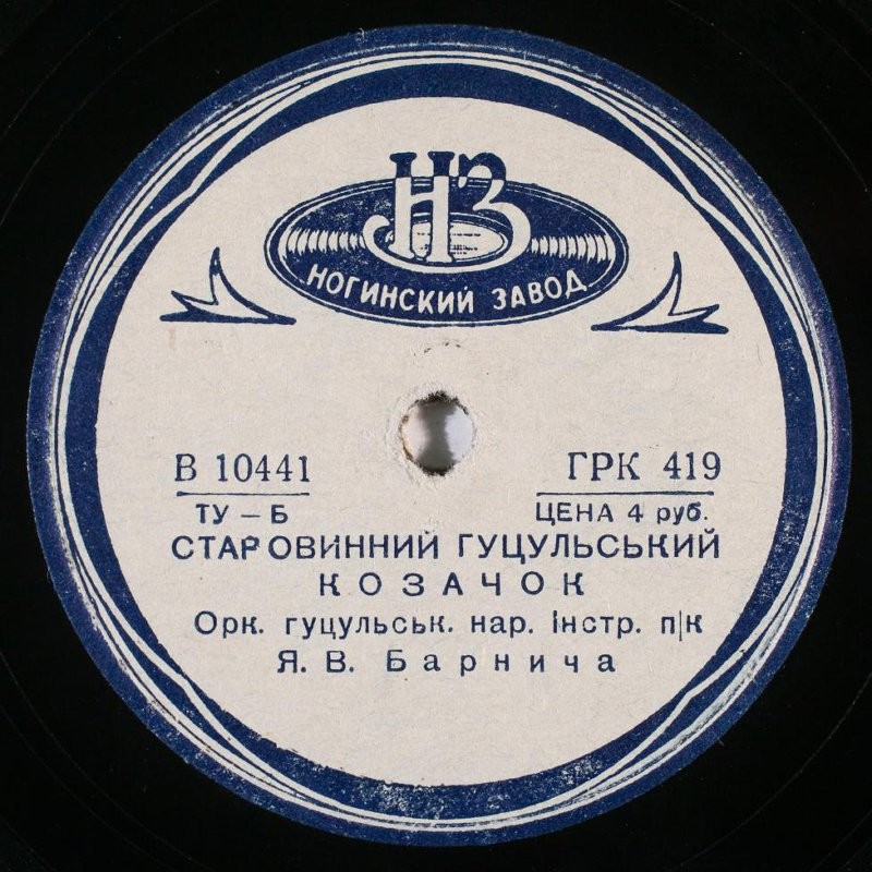 Гуцульский ансамбль нар. инструментов п.у. Я.В. Барнича - Старованний гуцульский козачок // Сталiнська гуцулка. Муз. Я.Барнича, сл. народнi.