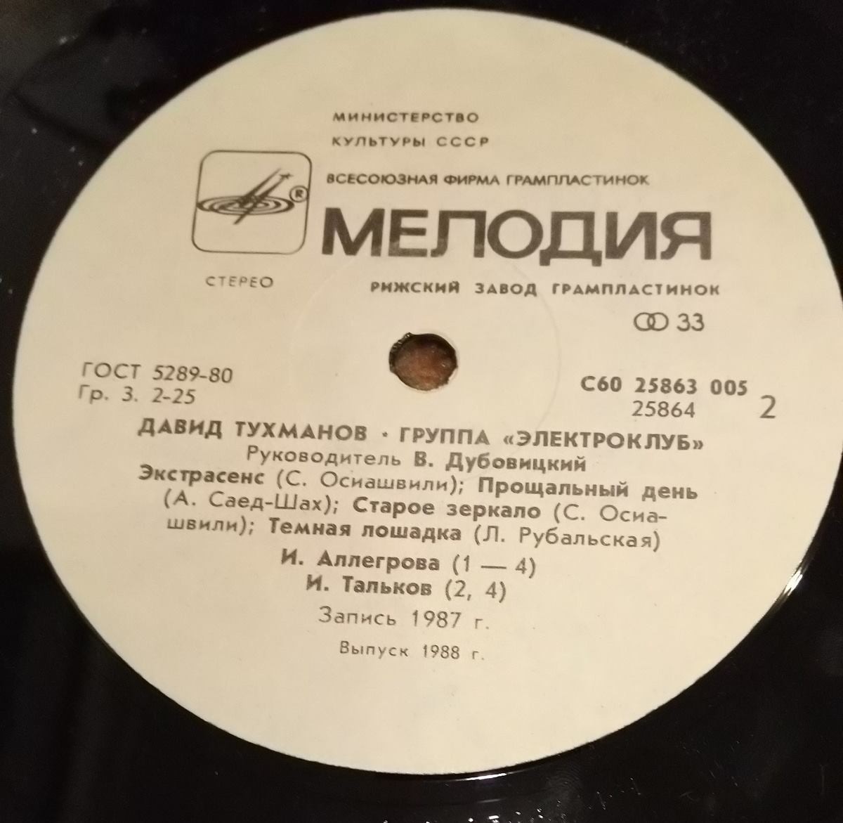 Давид Тухманов. Группа "Электроклуб"