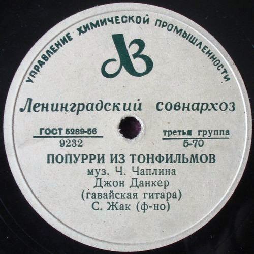 Д. Данкер на гавайской гитаре - Попурри из тонфильмов / Гавайский вальс