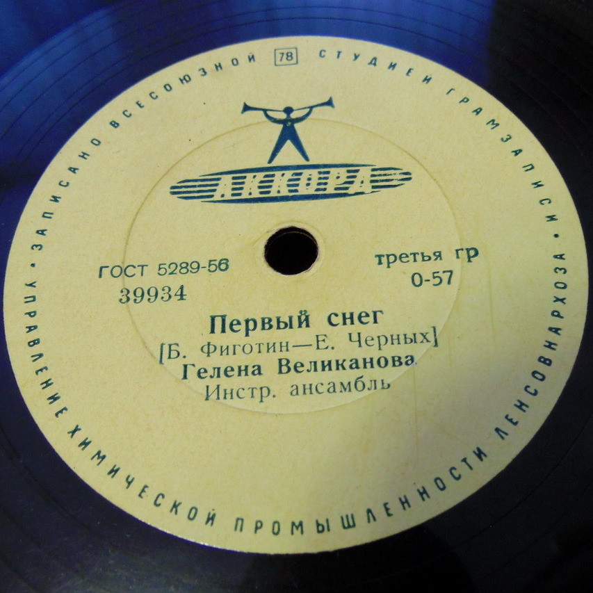 Гелена Великанова - Не знала я / Первый снег