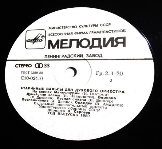Старинные марши и вальсы для духового оркестра