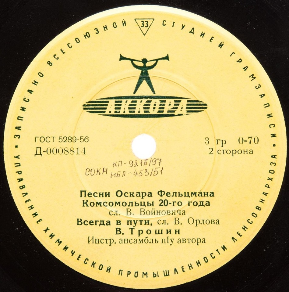 Оскар ФЕЛЬЦМАН (1921) - Песни