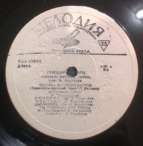 ВИА "Поющие гитары", рук. А. Васильев