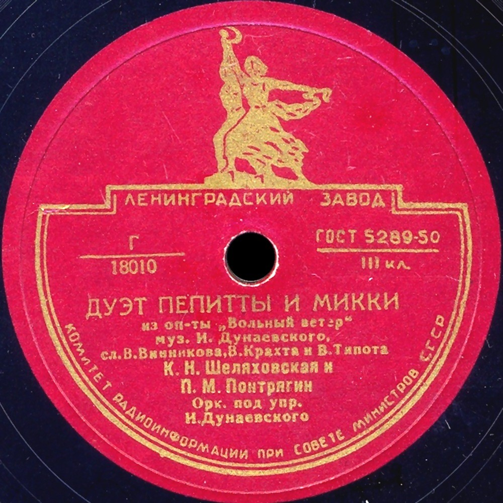 Песенка Пепитты / Дуэт Пепитты и Микки