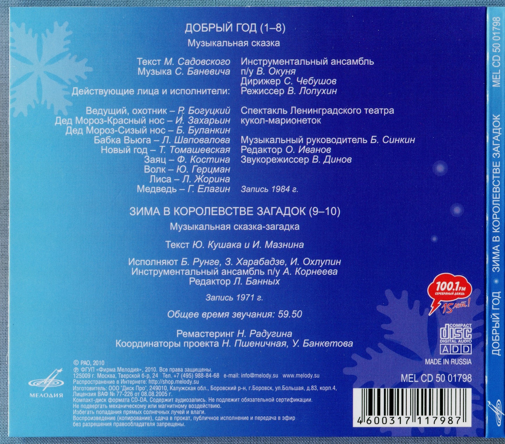 Добрый год и Зима в Королевстве Загадок