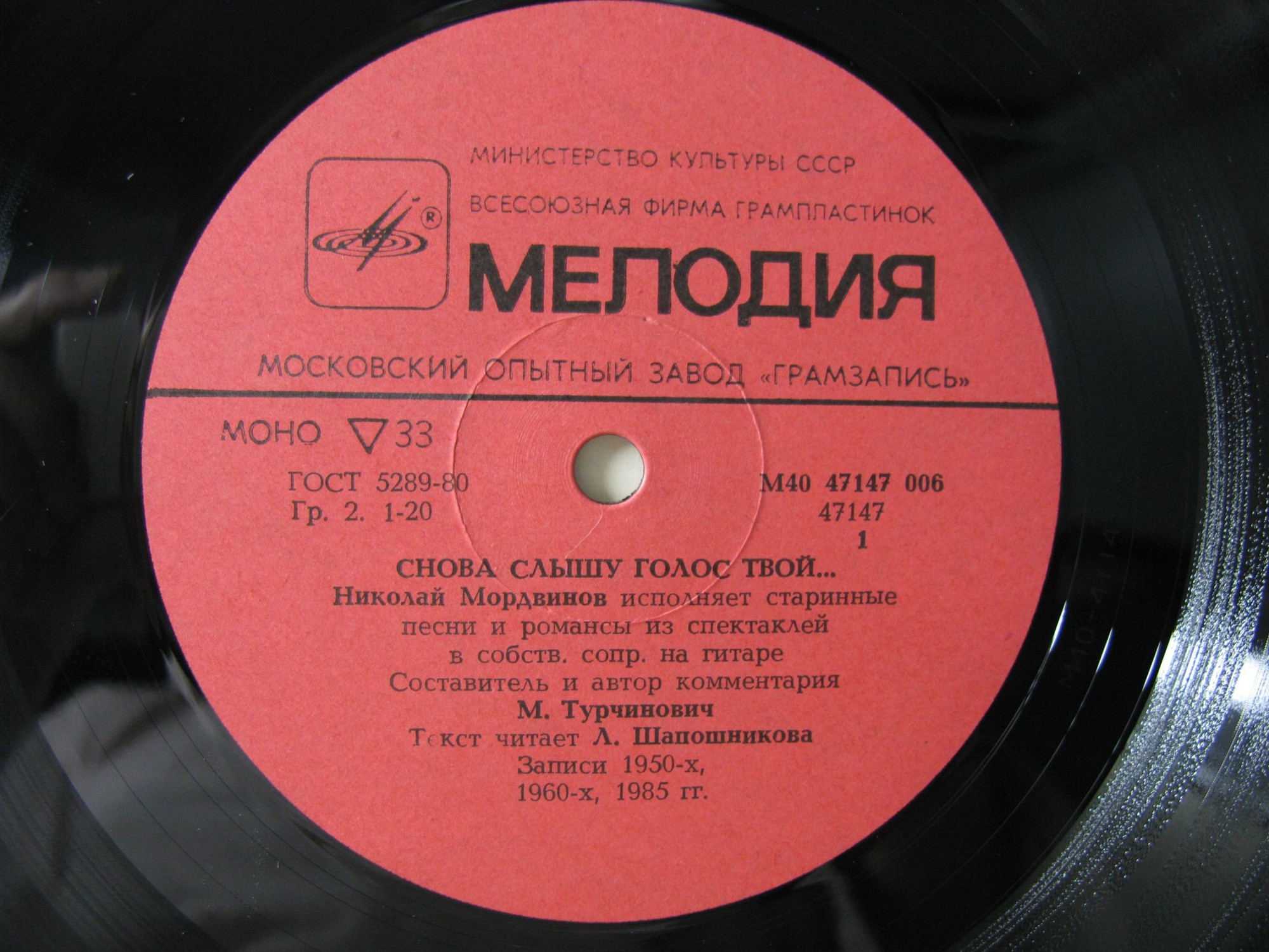 МОРДВИНОВ Николай. «Снова слышу голос твой...» Старинные песни, романсы, фрагменты спектаклей: