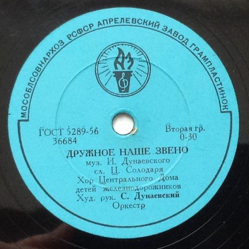 Хор Центрального дома детей железнодорожников, худ. рук. С. Дунаевский