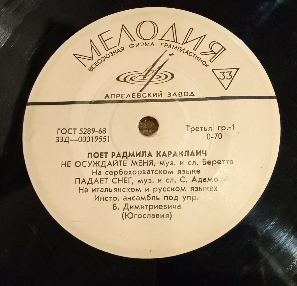Радмила Караклаич (Югославия)