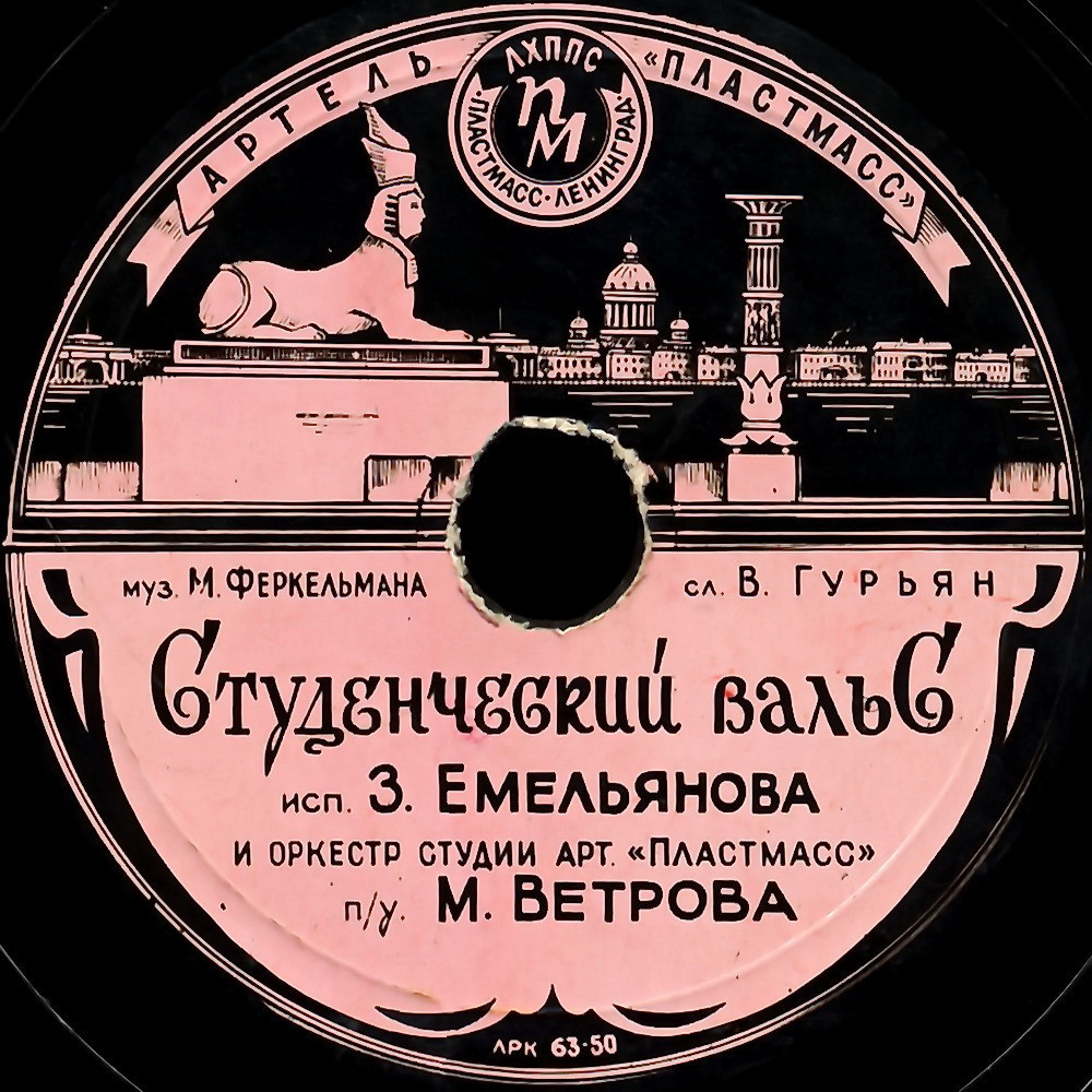 У рябины / Студенческий вальс