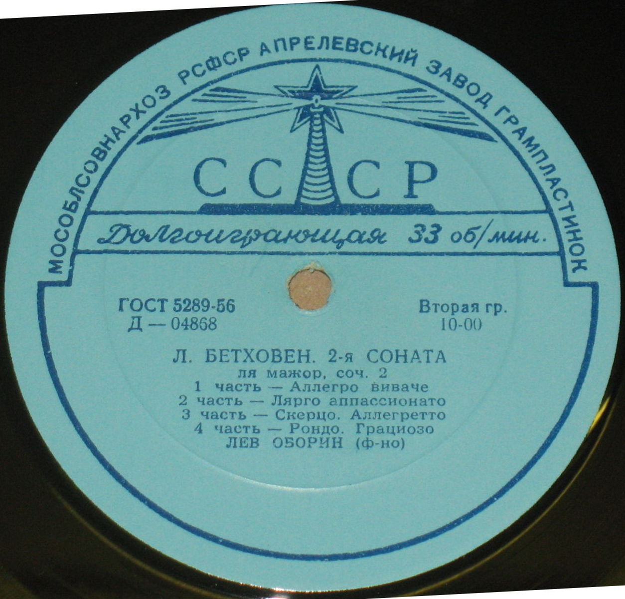 Л. БЕТХОВЕН Сонаты №№ 2, 15 (Лев Оборин, ф-но)
