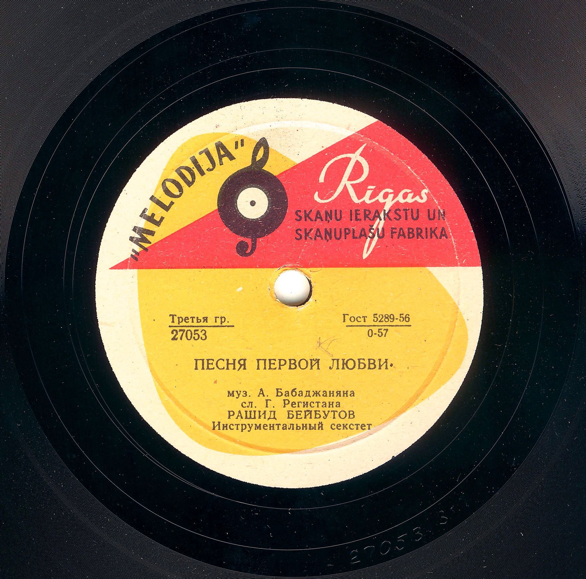 Рашид Бейбутов - Счастье пришло / Песня первой любви