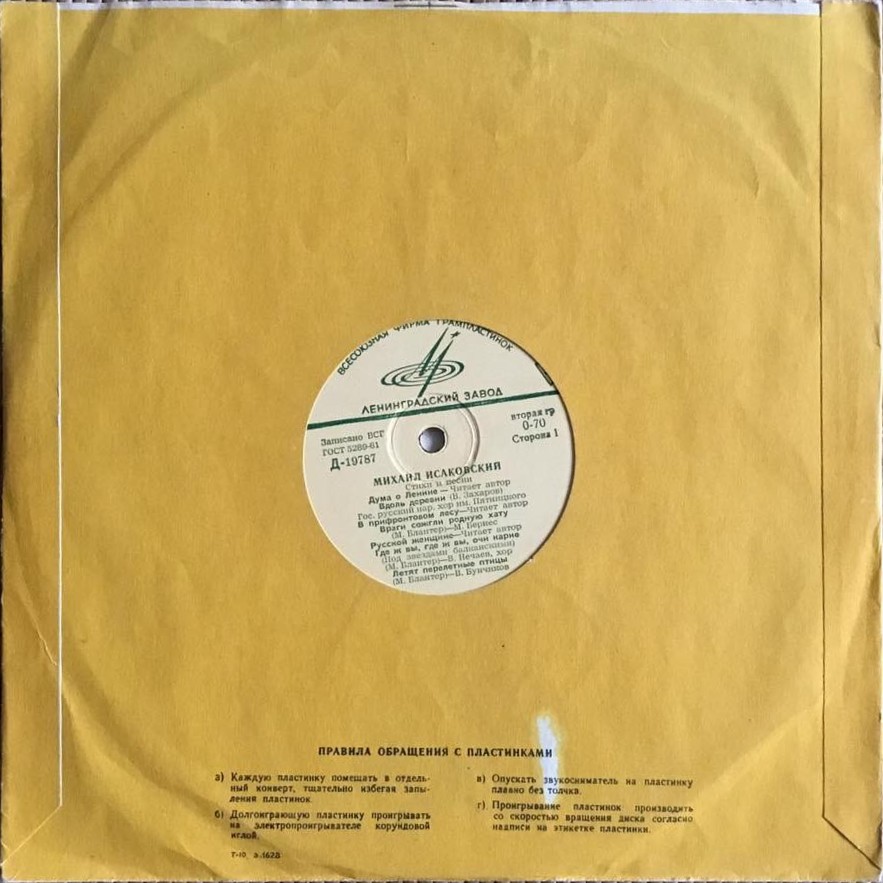 Михаил Исаковский. Стихи и песни