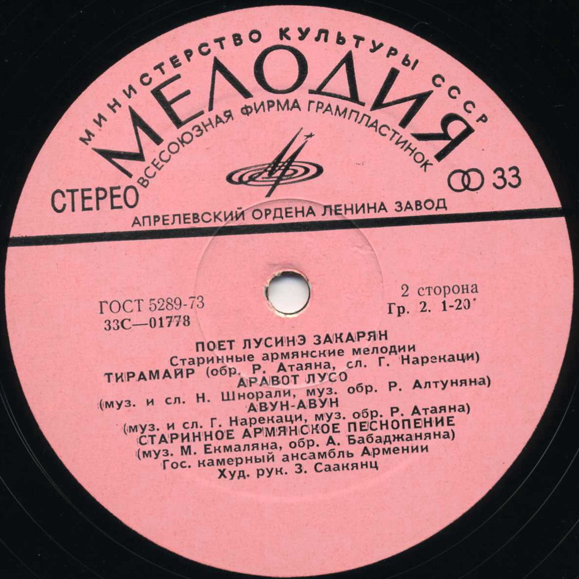 Поет Лусинэ Закарян