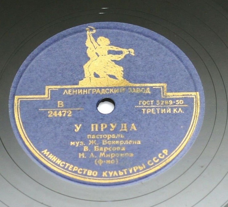 В. Барсова — Менуэт / У пруда