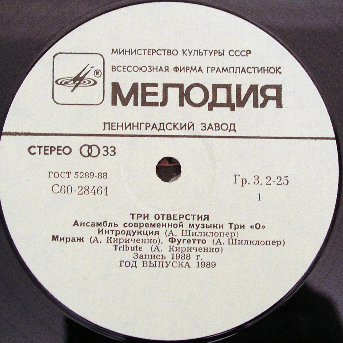 Ансамбль современной музыки "Три О". «Три отверстия»