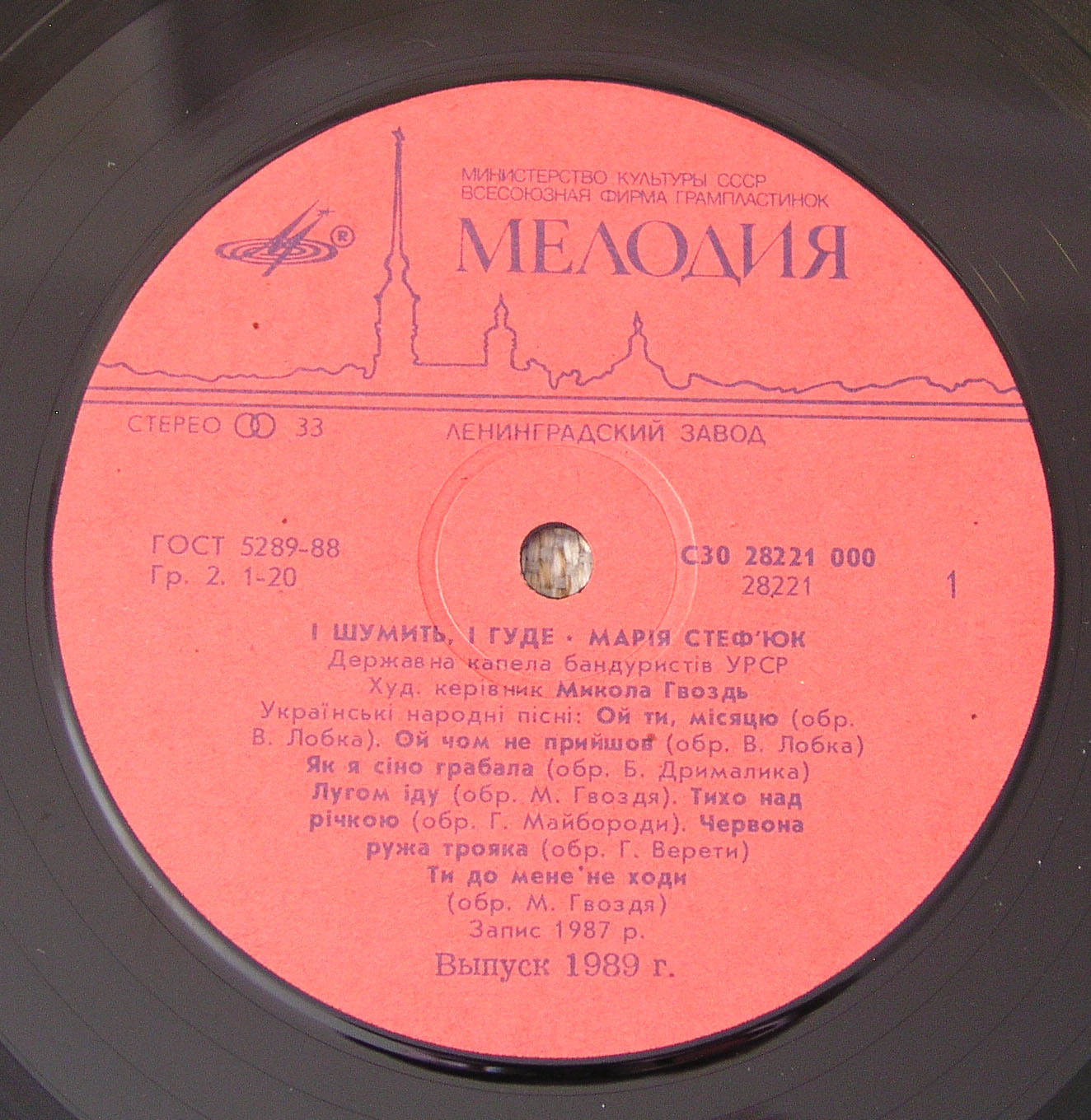 СТЕФЮК Мария, Гос. капелла бандуристов УССР, худ. рук. Николай Гвоздь. «I шумить, i гуде». Нар. песни: