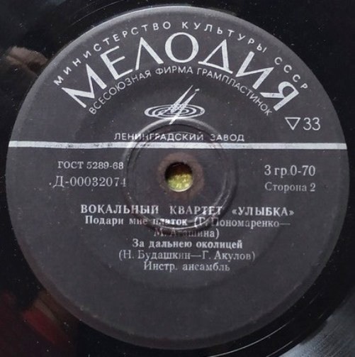 Вокальный квартет "Улыбка"