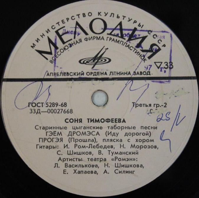 Соня ТИМОФЕЕВА. Старинные таборные песни