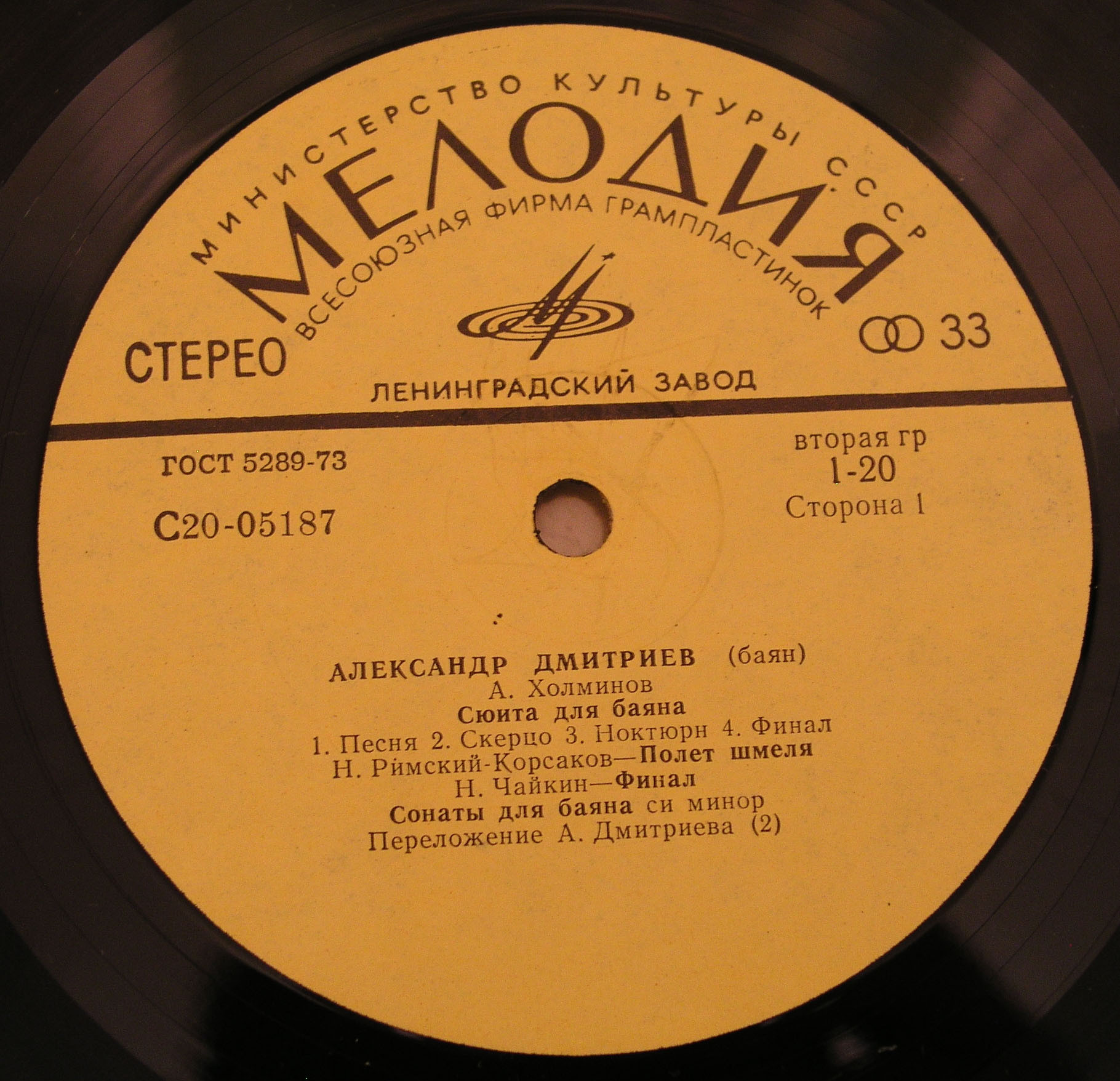 Александр ДМИТРИЕВ (баян)