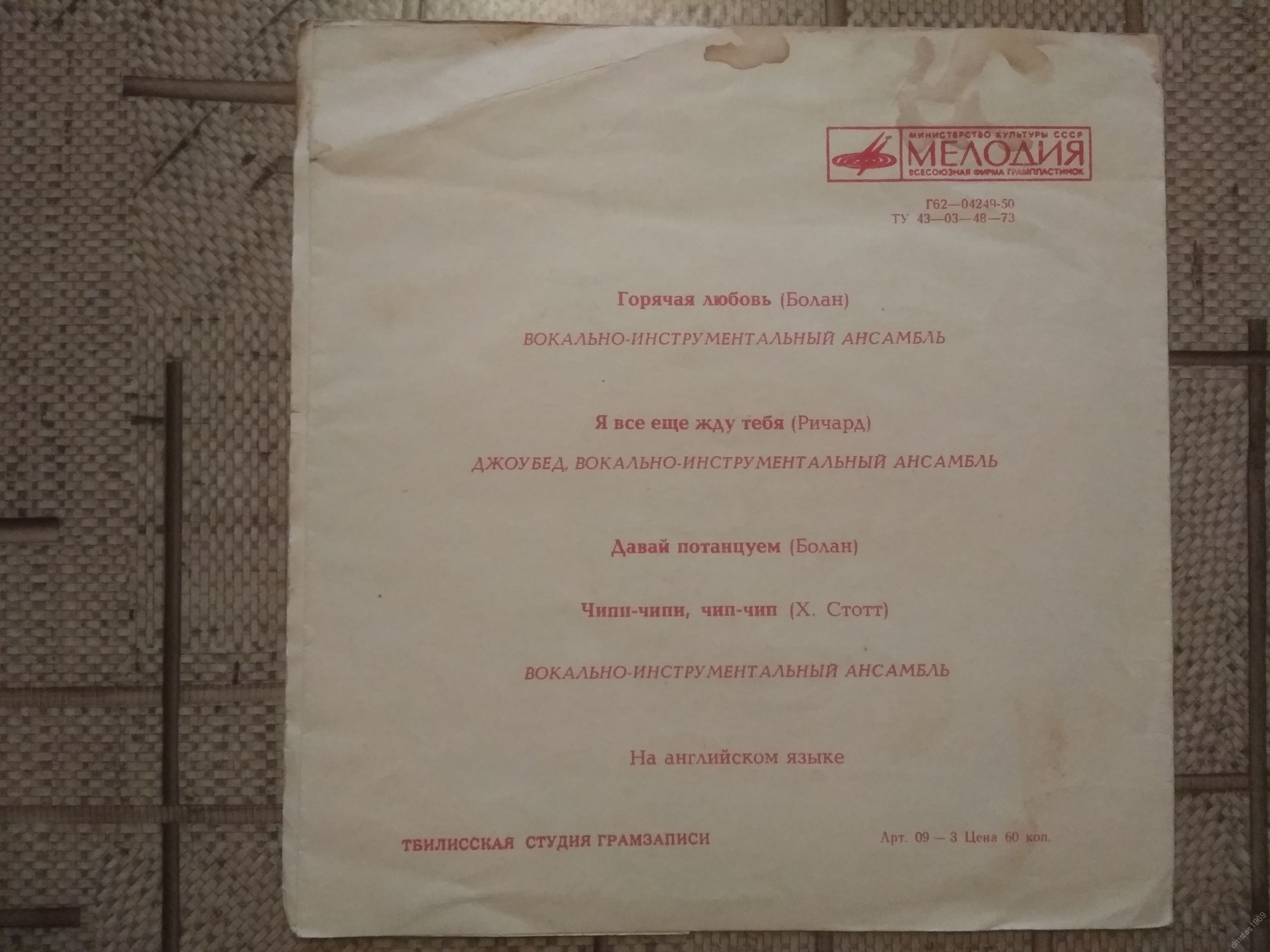 Горячая любовь