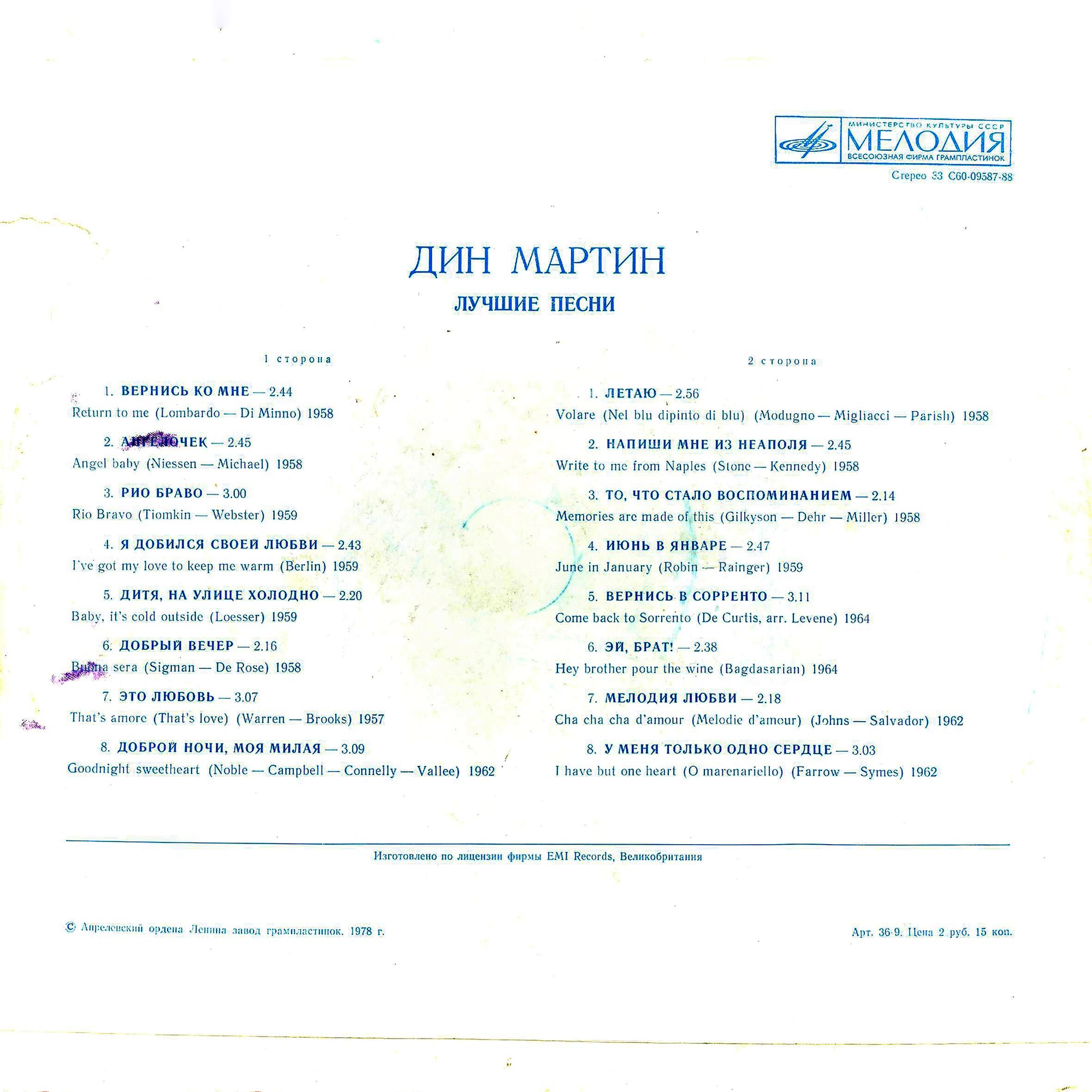 Дин Мартин - Лучшие песни