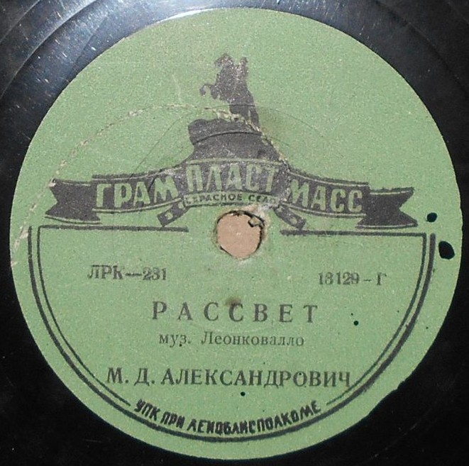 М. Д. Александрович — О, не забудь меня / Рассвет