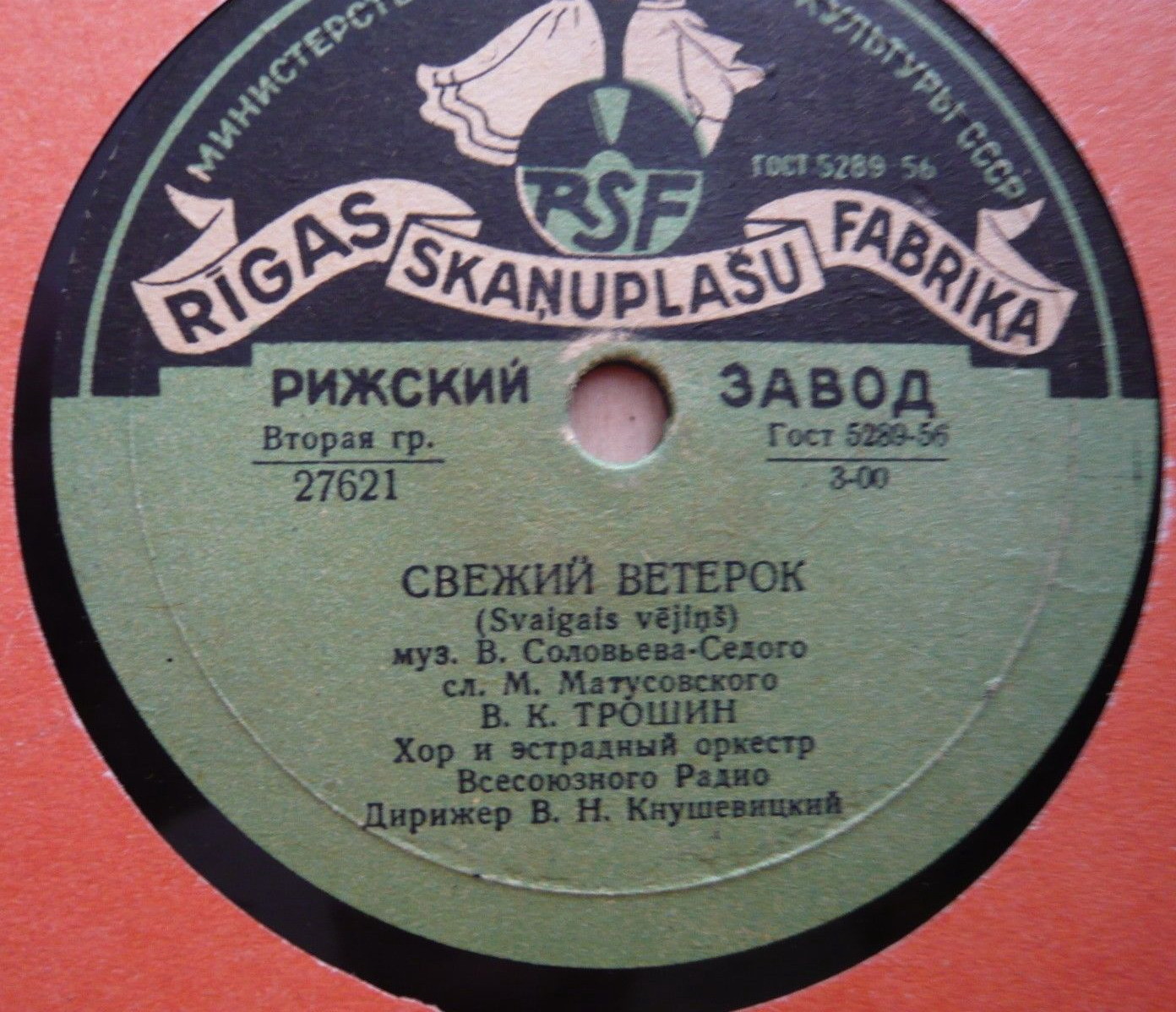 Владимир Трошин — Подмосковные вечера / Свежий ветерок