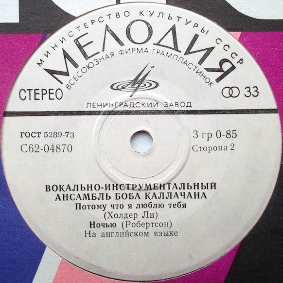 ВИА Боба Каллачана