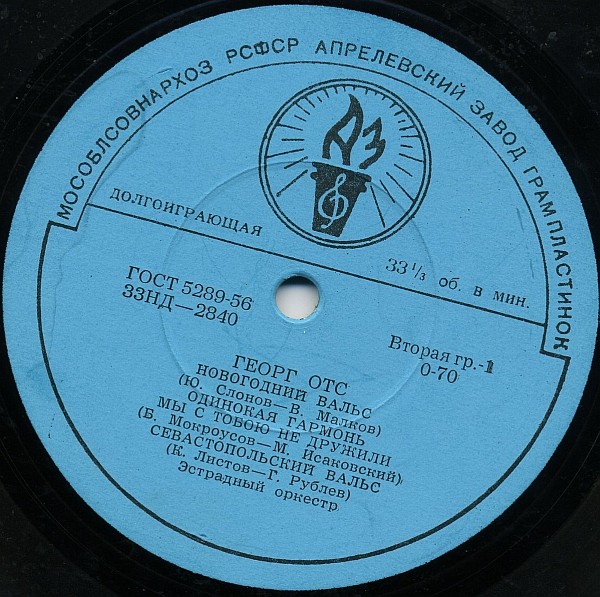 Песни в исполнении Георга Отса
