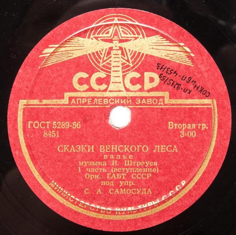 И. Штраус: Вальс "Сказки Венского леса" (С. Самосуд)