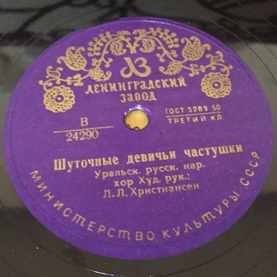 Уральский русский народный хор. Худ. рук. Лев Христиансен