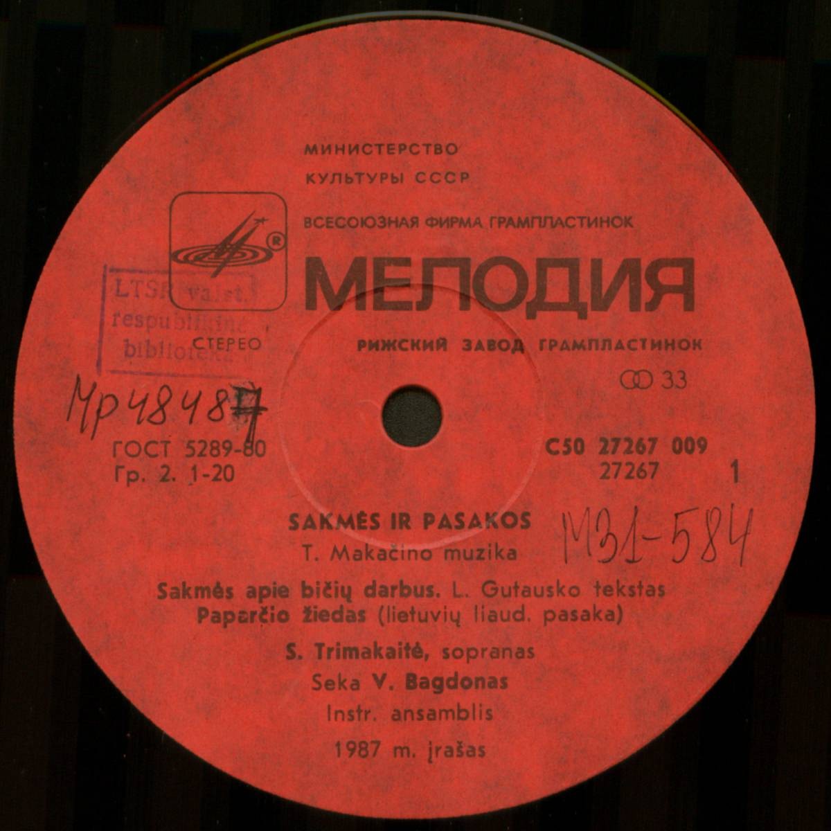 СКАЗАНИЯ И СКАЗКИ (музыка Т. Макачинаса)