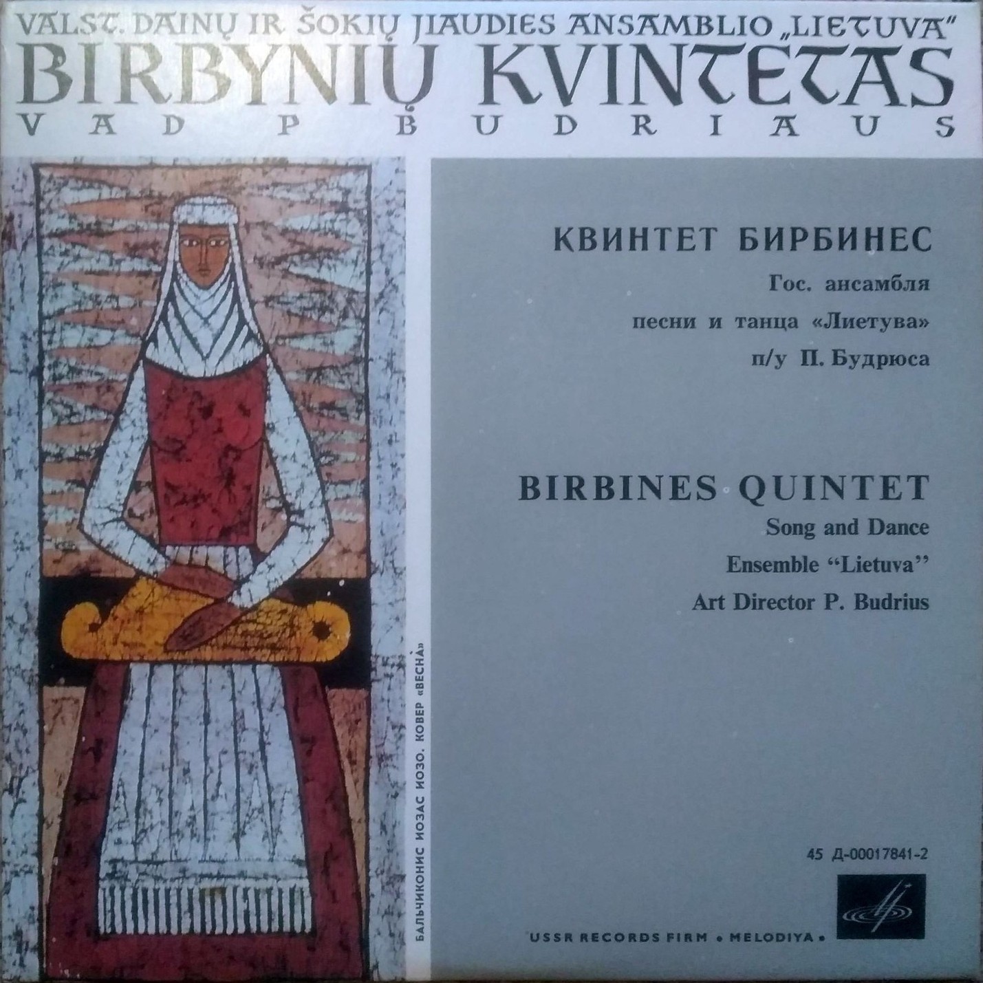 Квинтет бирбинес гос. ансамбля песни и танца "Лиетува" п/у П. БУДРЮСА