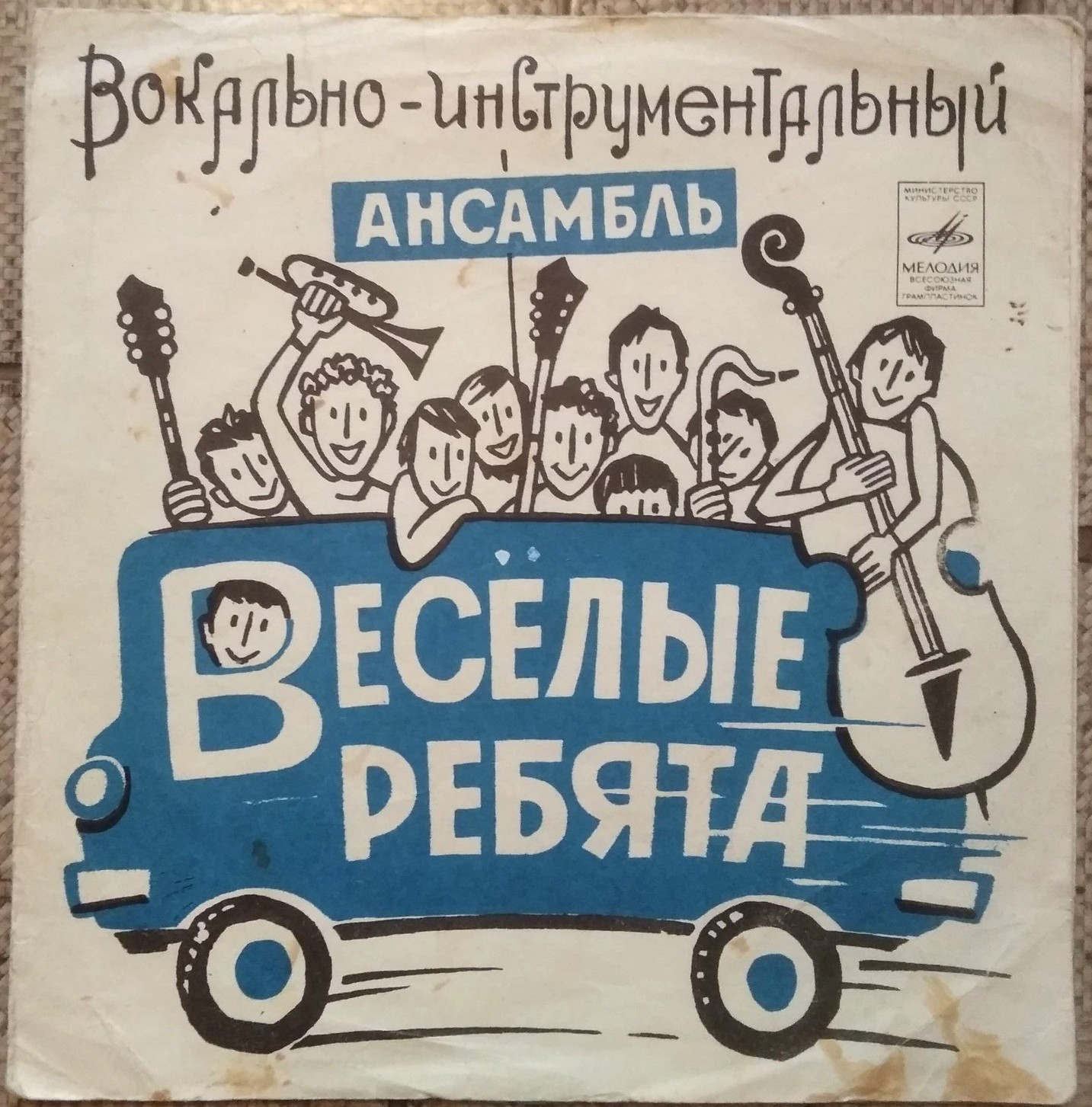 ВИА "Веселые ребята" / Мария Лукач