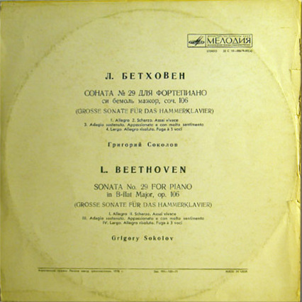 Л. БЕТХОВЕН (1770-1827): Соната № 29 для фортепиано си бемоль мажор, соч. 106 (Г. Соколов)