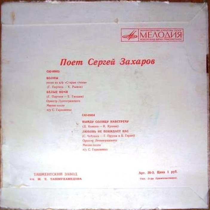 Сергей Захаров
