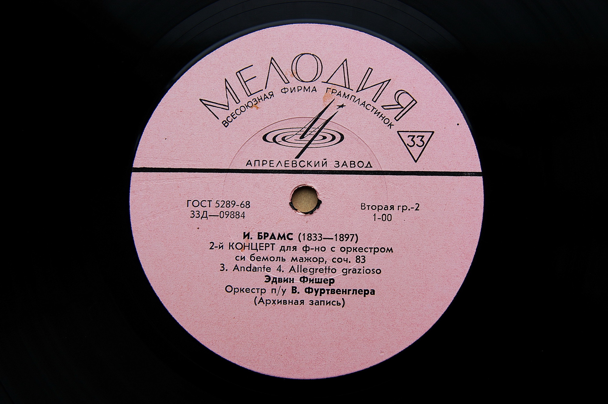 И. Брамс: Концерт № 2 для ф-но с оркестром (Э. Фишер, В. Фуртвенглер)