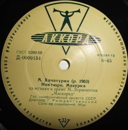 А. ХАЧАТУРЯН (1903). Фрагменты из музыки к драме М. Лермонтова "Маскарад"