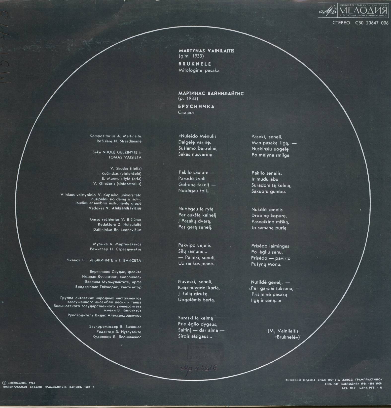Мартинас ВАЙНИЛАЙТИС (р. 1933). «Брусничка», сказка (музыка А. Мартинайтиса)