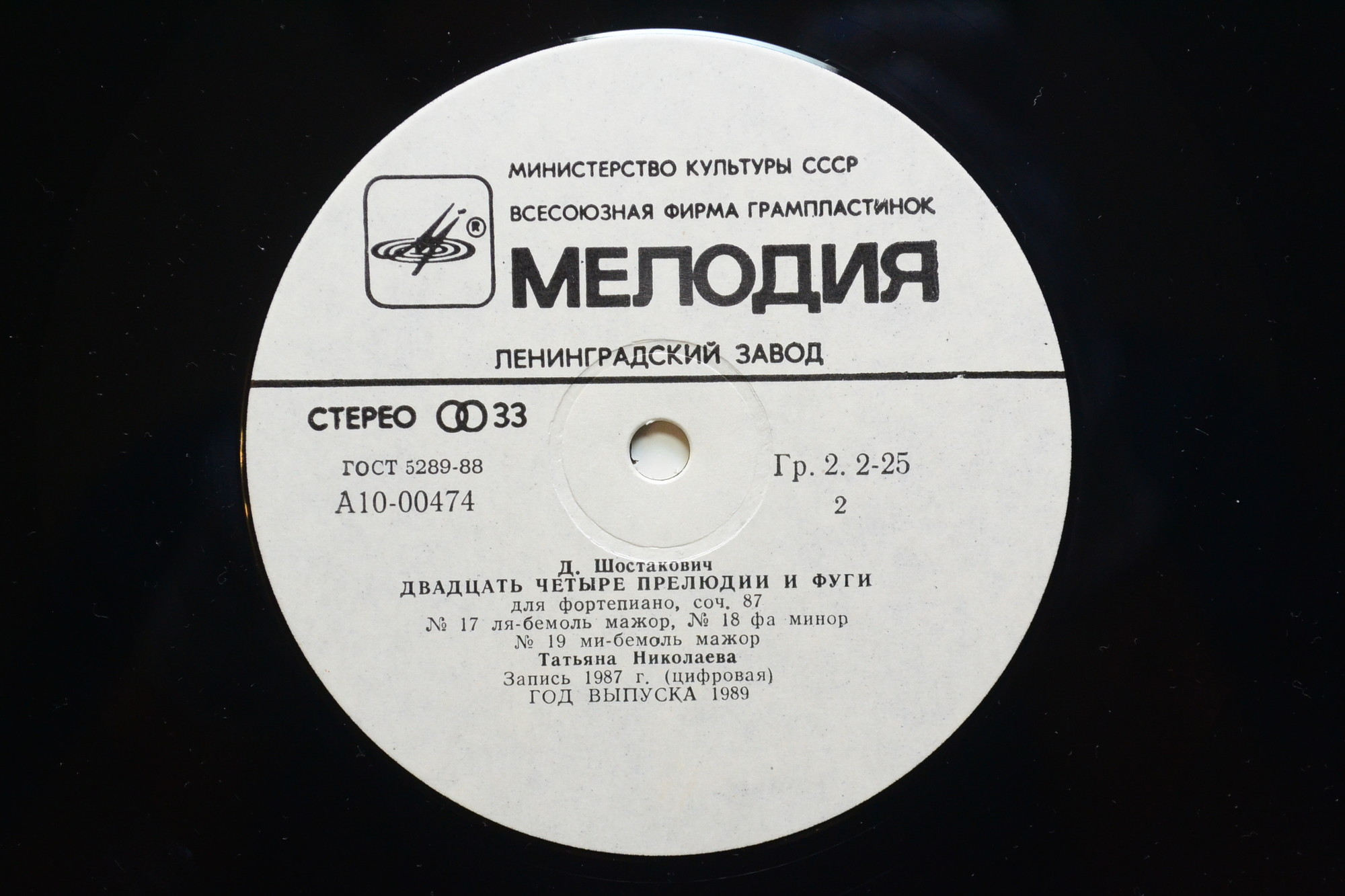 Д. ШОСТАКОВИЧ (1906-1975):  24 прелюдии и фуги, соч. 87 (Т. Николаева, ф-но)