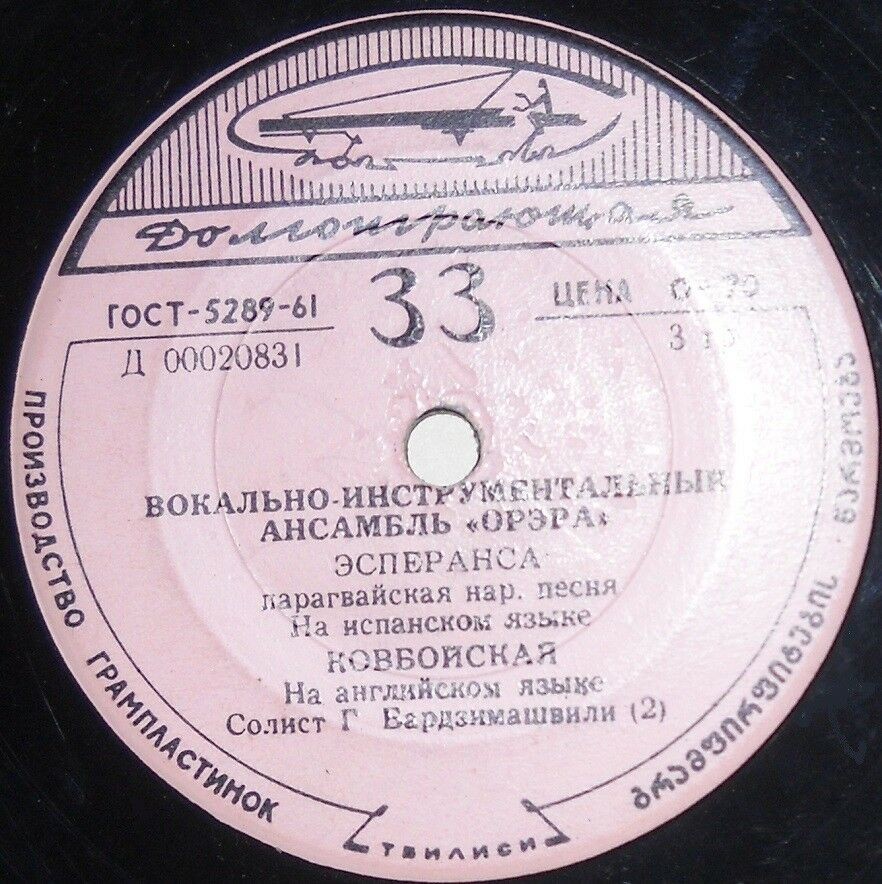 ВОКАЛЬНО-ИНСТРУМЕНТАЛЬНЫЙ АНСАМБЛЬ «ОРЭРА», худ. рук. Р. Бардзимашвили