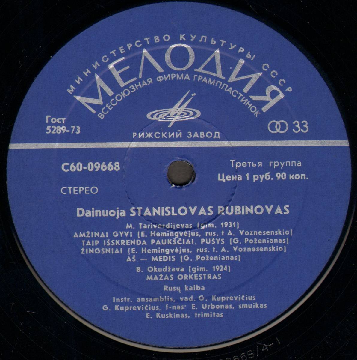 Поет Станисловас РУБИНОВАС (на литовском и русском языках)